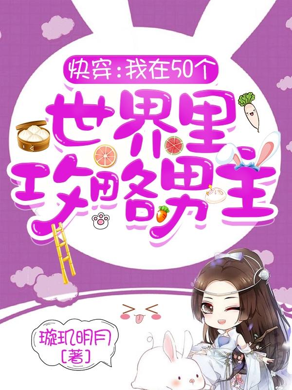 快穿：我在50个世界里攻略男主陆云川苏洛小说大结局免费试读