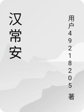 求刘彦小说免费资源