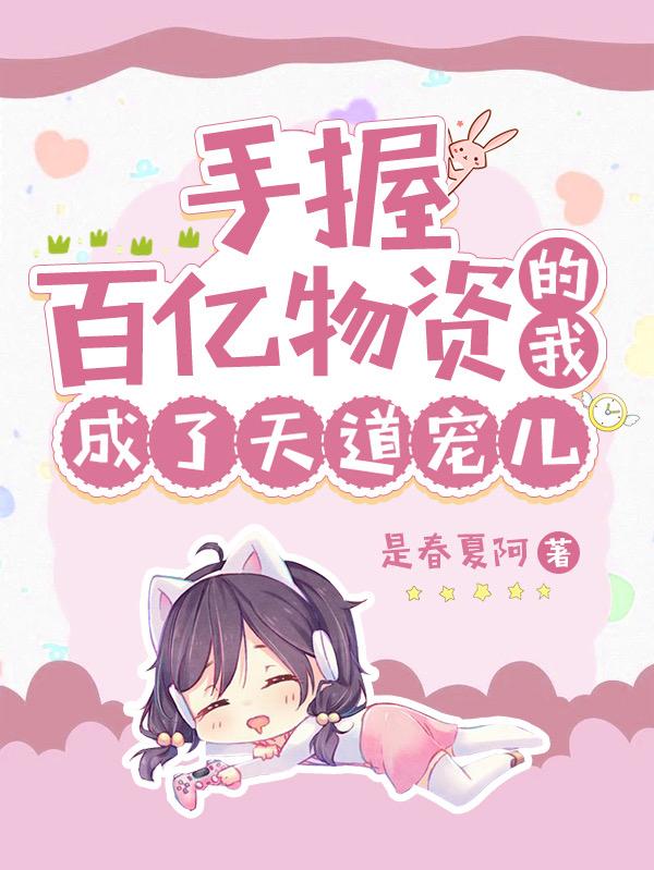 手握百亿物资的我成了天道宠儿（沈娇娇秦风）在线免费阅读