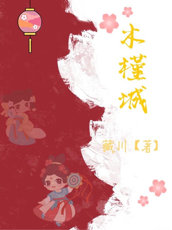 求白木槿沈知清小说免费资源