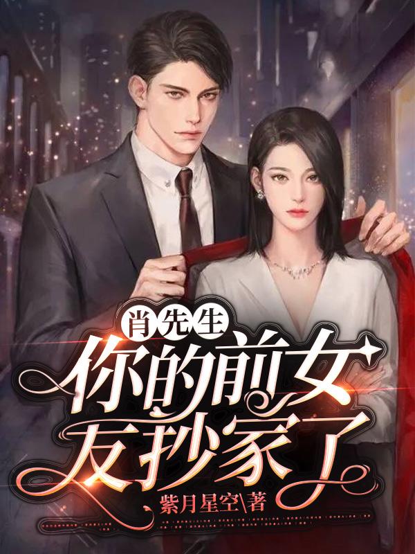 肖剑锋傅代唯小说在哪里可以看