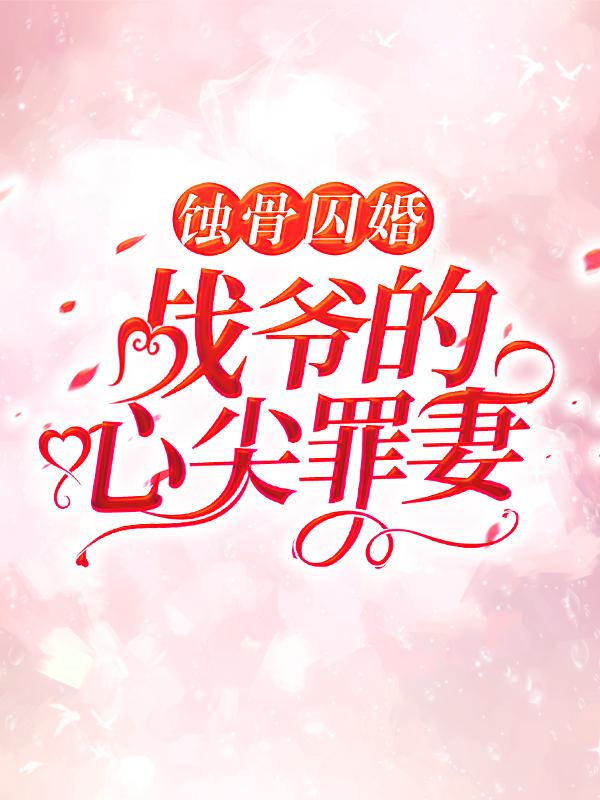 主角叫乐乐的小说在哪阅读