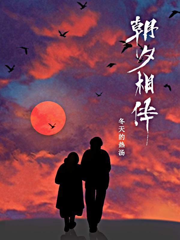 曲冰绡顾寒溪小说《朝夕相伴》在线阅读