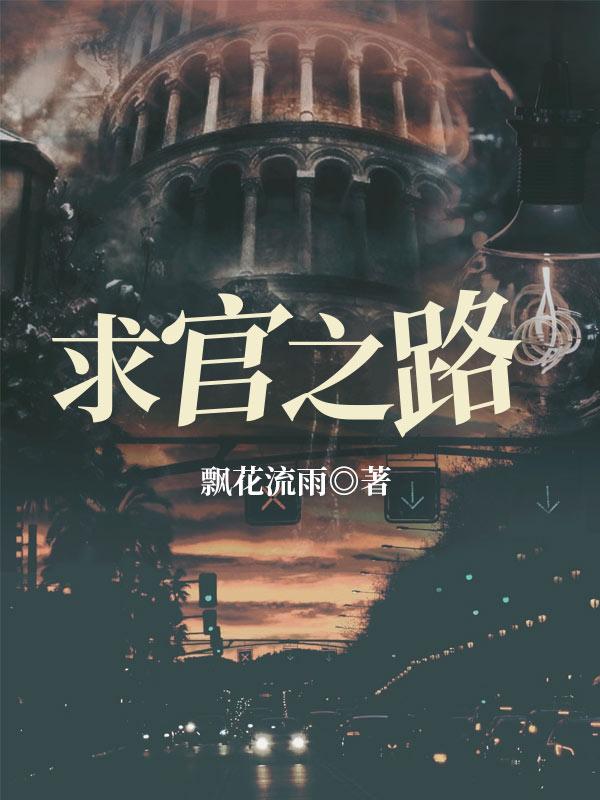 男女主人公叫关玉霄袁书记乔紫霞的小说免费资源