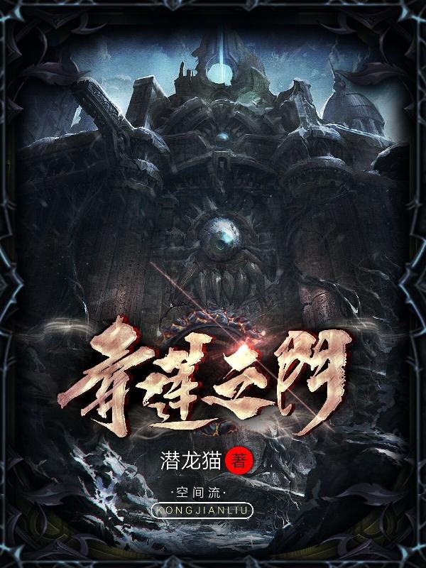 小说《青莲之门》全文免费阅读