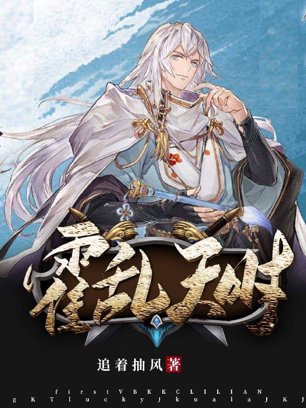 霍乱天时追着抽风，霍乱天时小说免费阅读