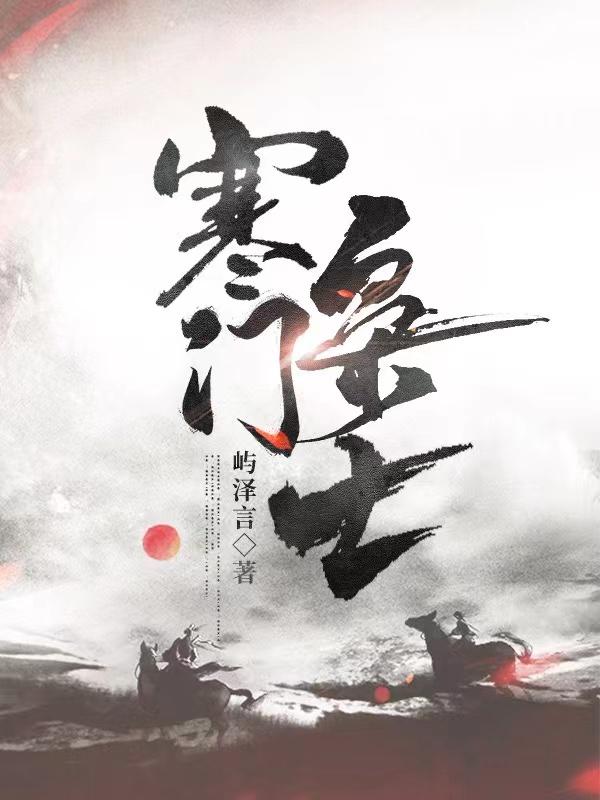 林凡唐晚秋小说《寒门枭士》在线阅读