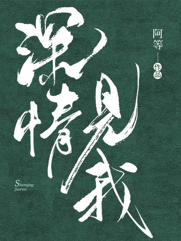 深情见我（宋青山苏妩）在线免费阅读-经典文学