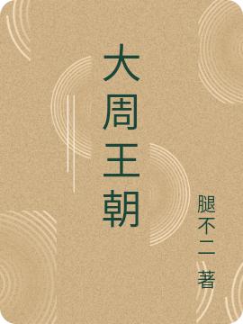 求白覃小说免费资源