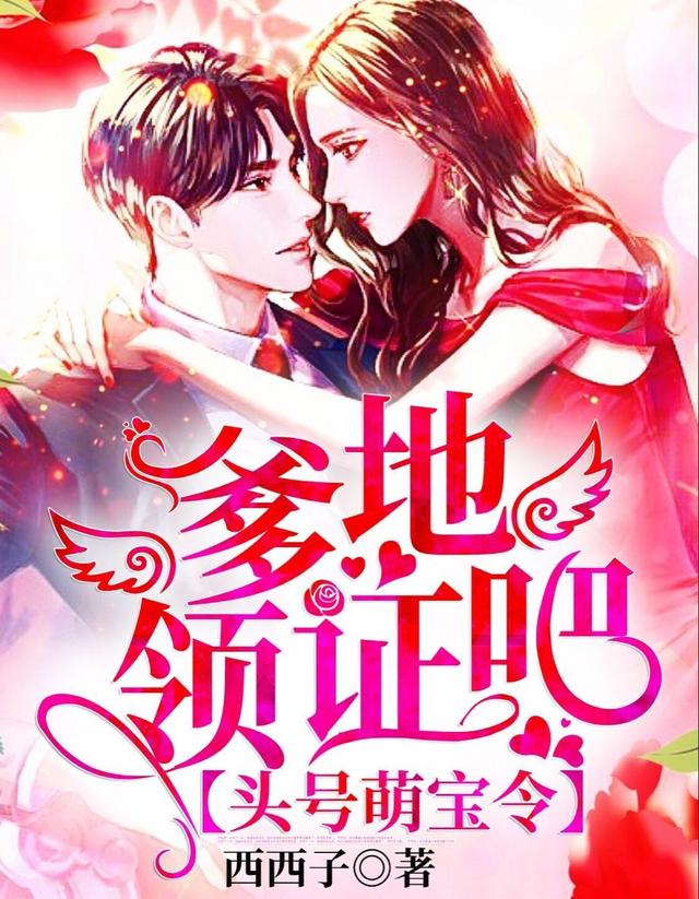 盛清瑶滕北承小说《头号萌宝令：爹地，领证吧！》免费阅读