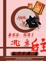 小说《重生后，我渣了北齐后主》在线全文阅读