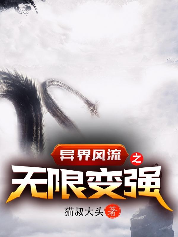 异界风流之无限变强陆天小说免费阅读