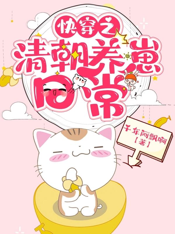 快穿之清朝养崽日常田嬷嬷娄玉小说在线全文免费阅读