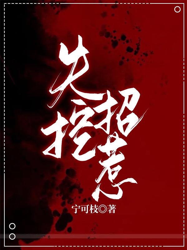 求苏柔权薇小说免费资源