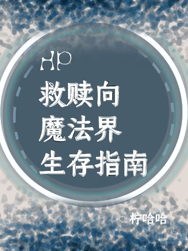 德拉科菲尔娜小说在哪里可以看