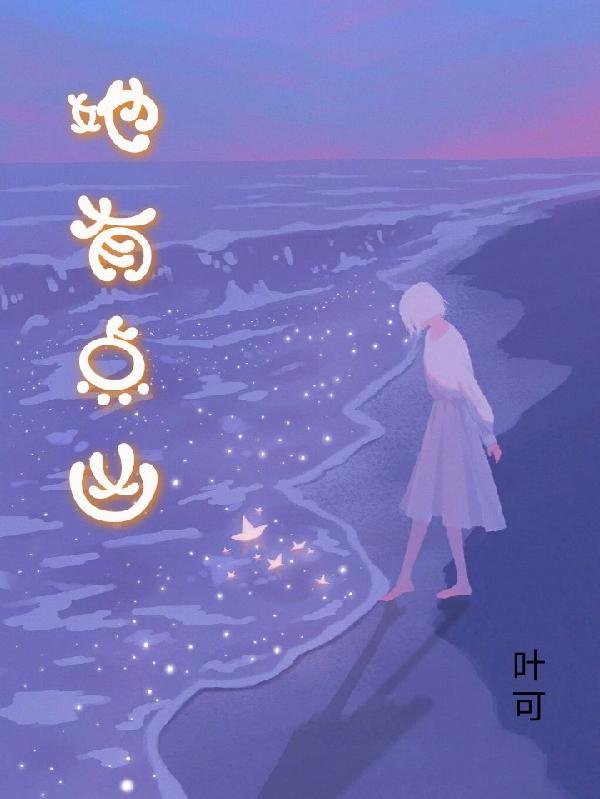 时梦樊潇小说《她有点凶》在线阅读