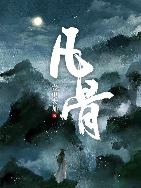 求羽化登仙小说免费资源