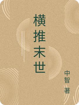 苏小小苏小说在哪里可以看-优文网