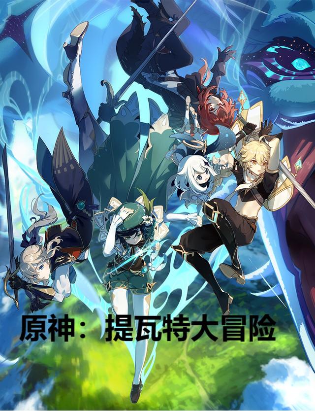 原神：提瓦特大冒险江明小说免费阅读