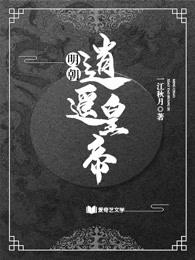 明朝逍遥皇帝小说完整版全文免费阅读