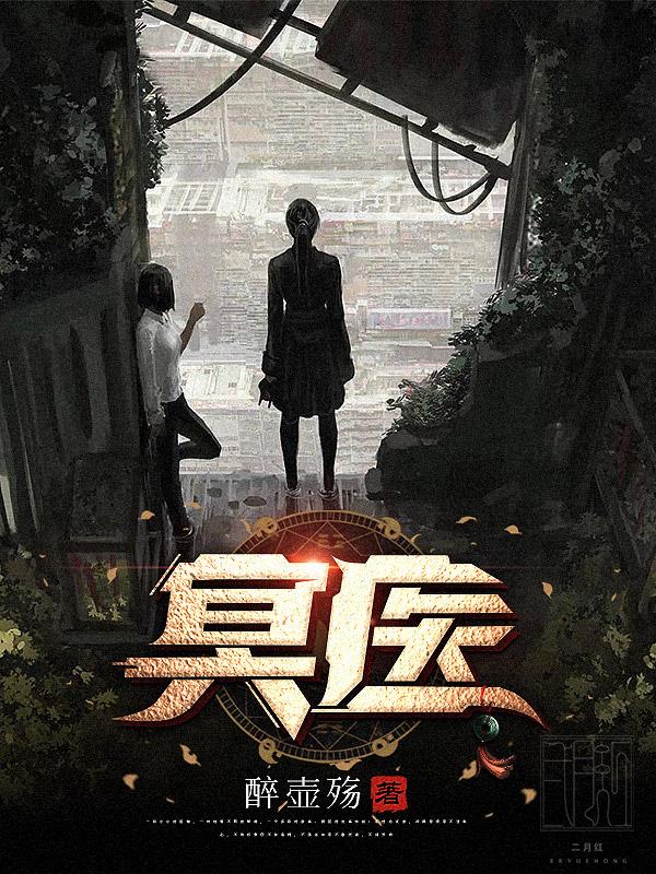 冥医君无冥青霜小说免费阅读