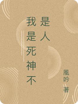 求風吟小说免费资源