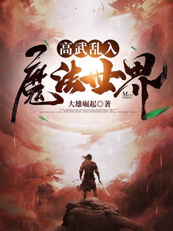 求李奕小说免费资源