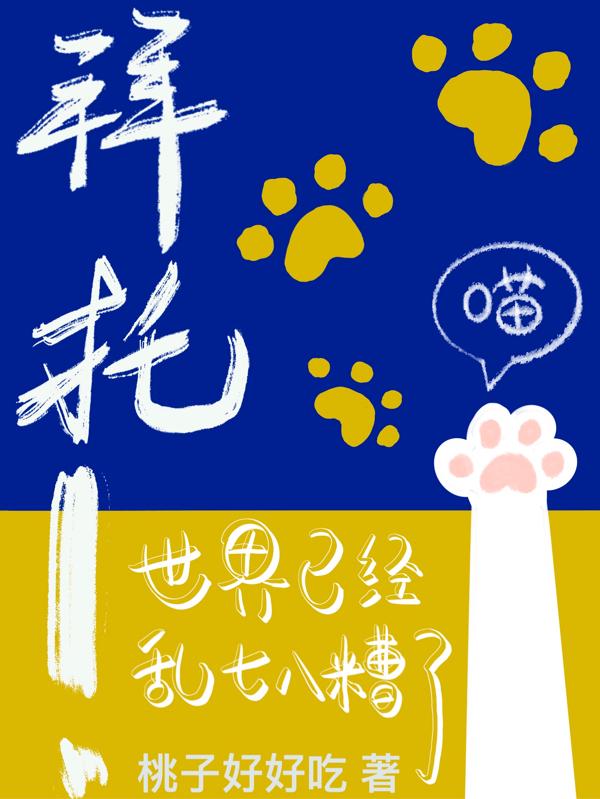 求阿宅喵桑小说免费资源