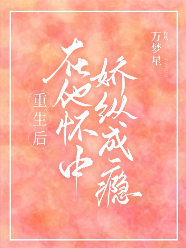钟情牧野小说在哪里可以看