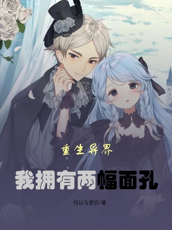 林黯星菈妮艾薇尔小说《重生异界我拥有两幅面孔》在线阅读