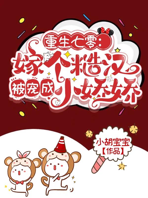 重生七零：嫁个糙汉被宠成小娇娇（张真真林浩）在线免费阅读-瑞奇文学