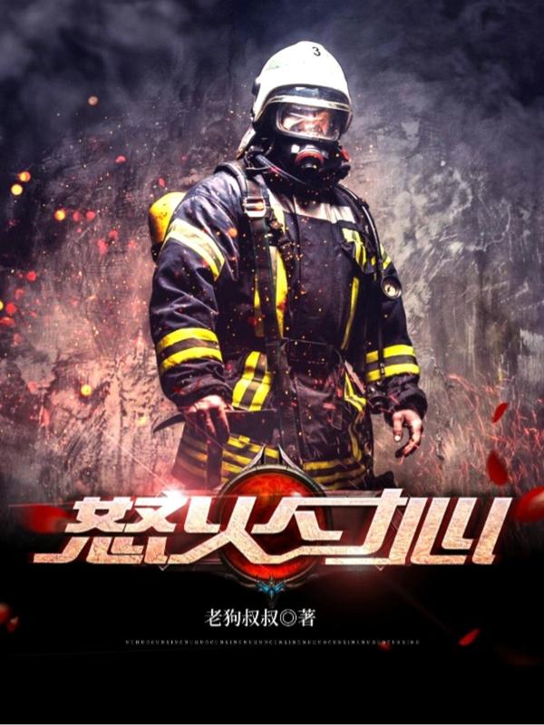 小说《怒火寸心》在线全文阅读