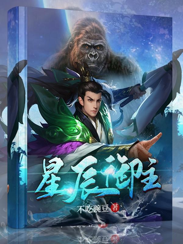张远小说《星辰御主》在线阅读