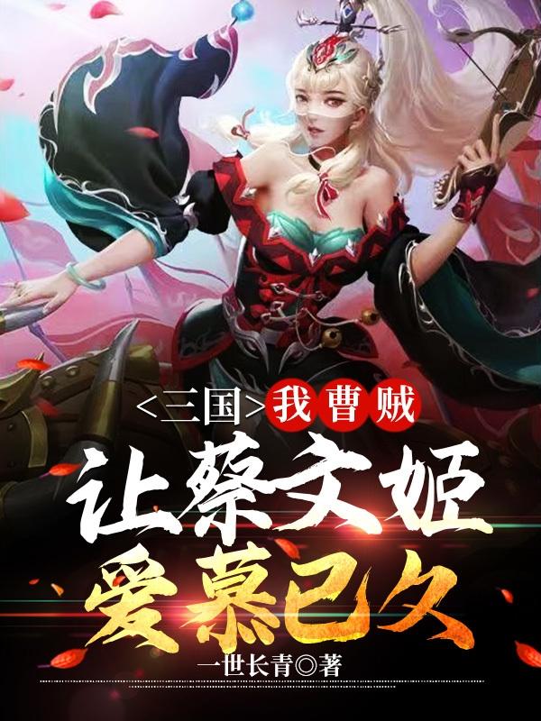 曹操小说在哪里可以看