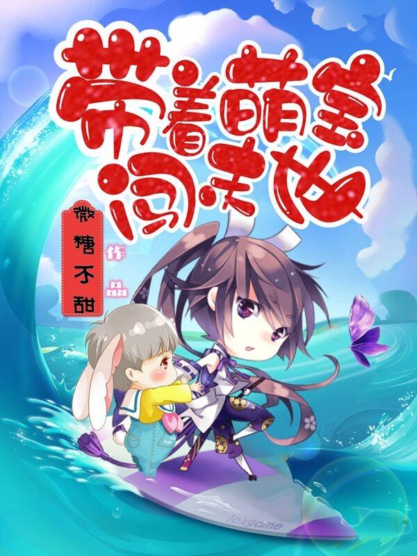 主人公叫吴轩吴媚的小说带着萌宝闯末世在线阅读全文