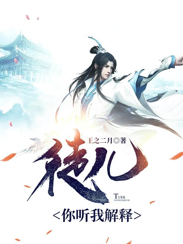 小说《徒儿，你听我解释》全文免费阅读