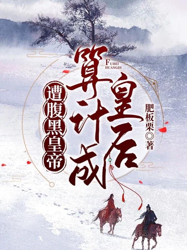 苏若茗严星照小说在哪里可以看