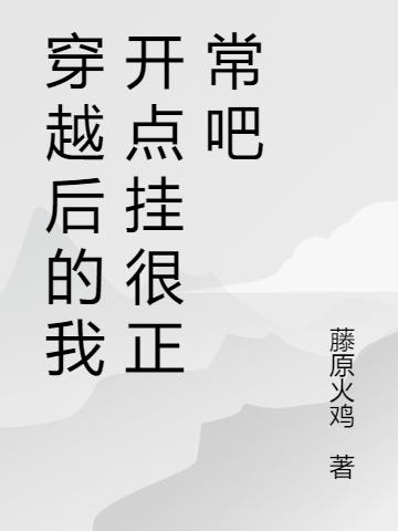 求卡希米娅·小说免费资源