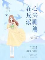 在反派心尖蹦迪林尧音凌淮寒小说免费阅读