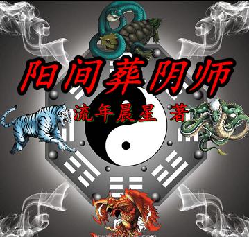 阳间葬阴师沈旭小说免费阅读-美文小说