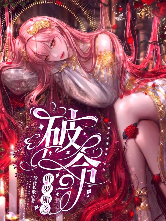 已完结小说《叶罗丽之破命》全章节在线阅读-优文网