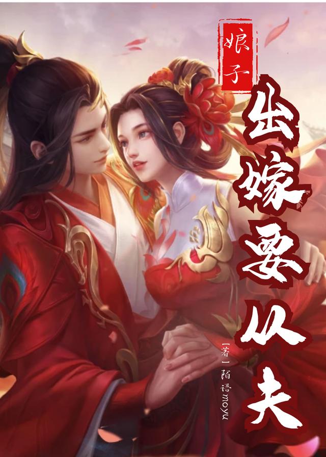 沈轻轻萧胤隆小说《娘子，出嫁要从夫》在线阅读