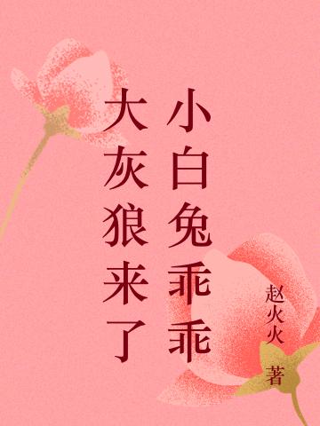一睁眼，被狼性霸总强行拐回家傅瑶绍泽小说免费阅读
