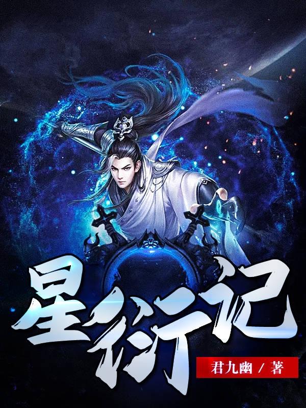 叶无殇洛云裳小说《星衍记》在线阅读