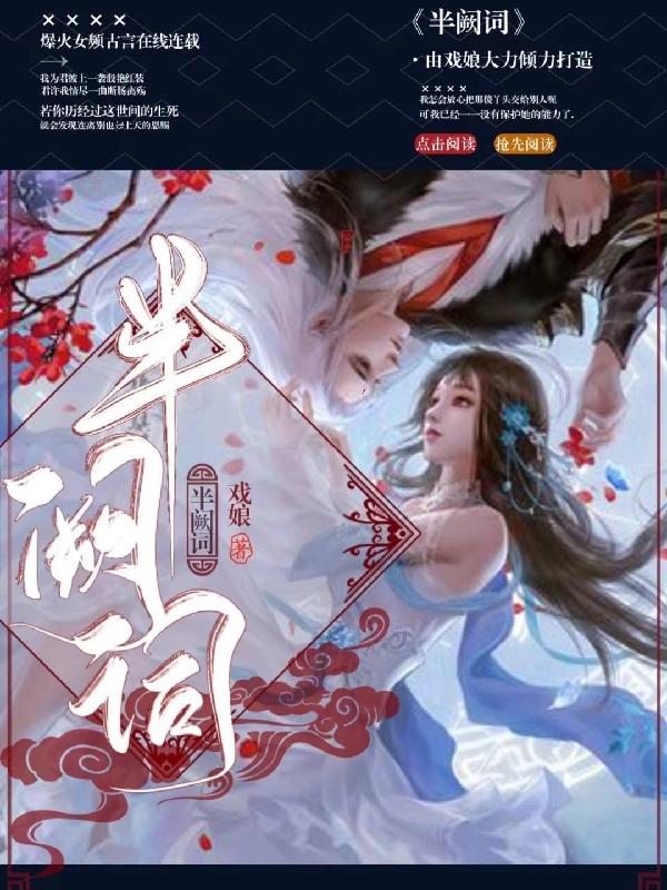 小说《半阙词》全文免费阅读