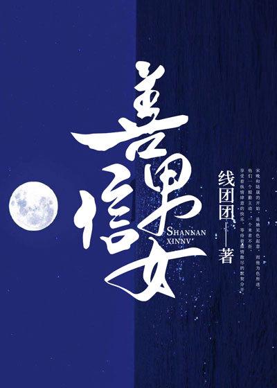 善男信女最新章节，善男信女免费阅读
