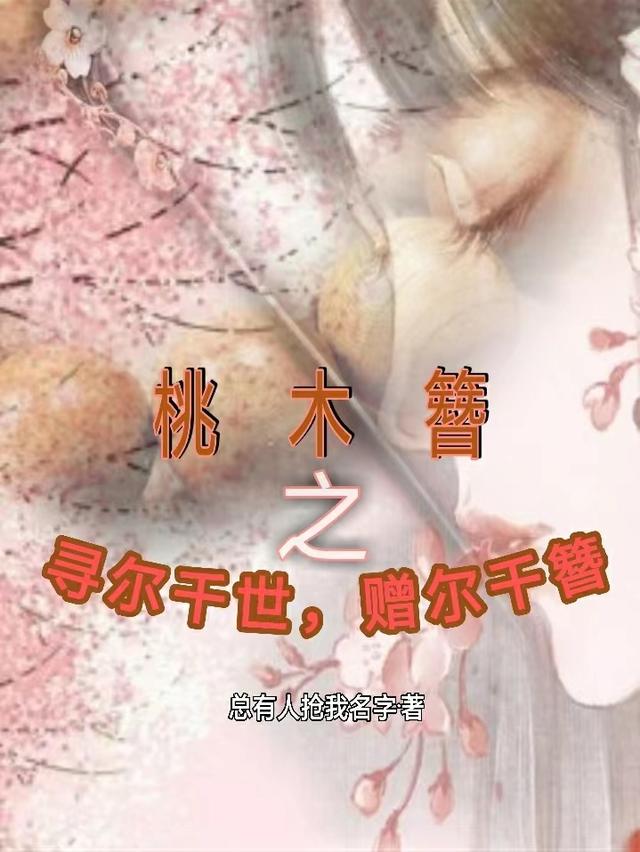 求顾宛纯柳怡萱小说免费资源