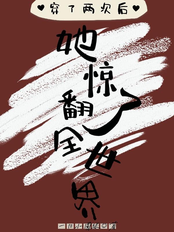 顾黎江修言小说在哪里可以看