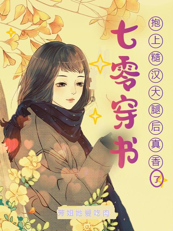 叶钰瑶裴季安小说在哪里可以看