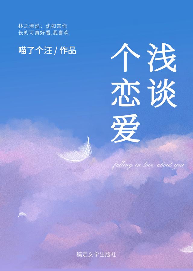 完整版《浅谈个恋爱》txt下载